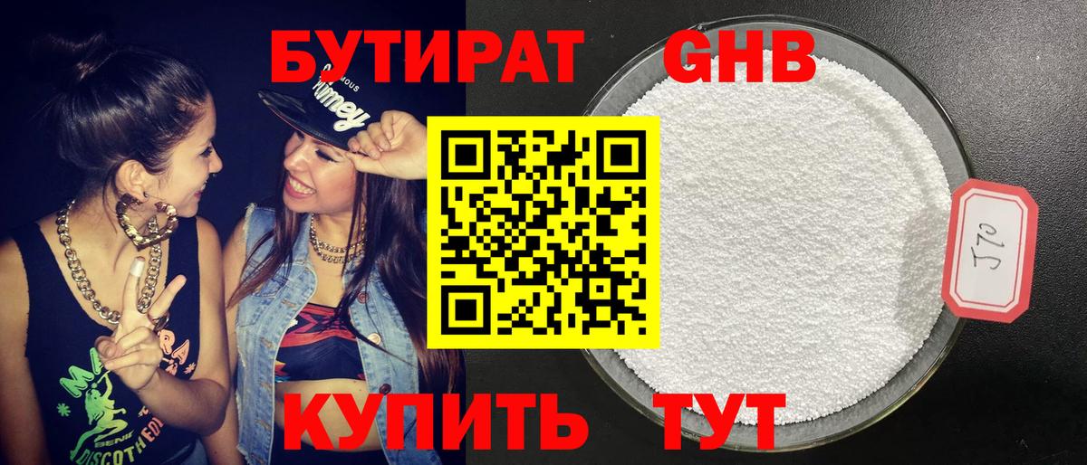 БУТИРАТ 1.4BDO Ефремов