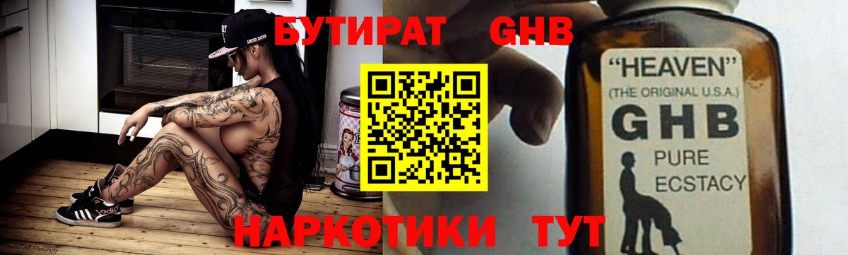 Ефремов  БУТИРАТ бутандиол  Вход с VPN 