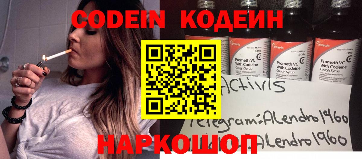 Ефремов  Кодеиновый сироп Lean Purple Drank  Вход с VPN 