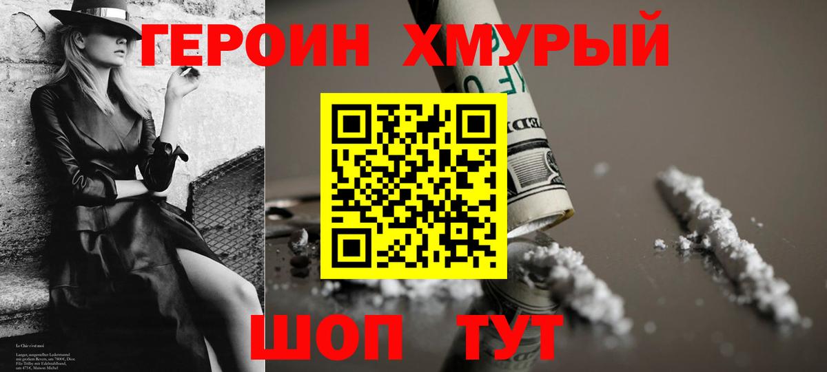 Героин герыч  Вход с VPN  Ефремов 